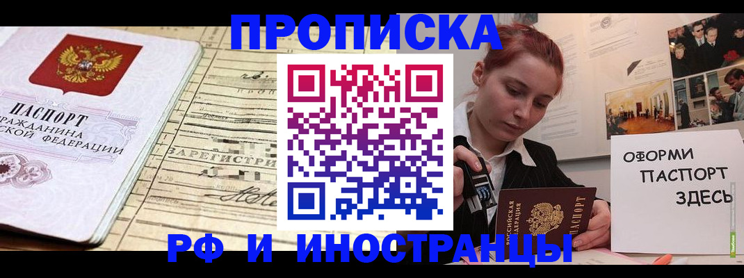 прописка от собственника в Зеленодольске